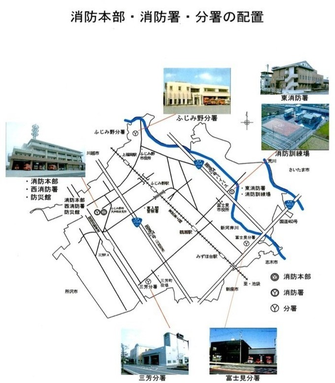 消防本部・消防署・分署の配置